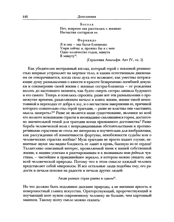 Уильям Хэзлитт - Застольные беседы - Страница № 476