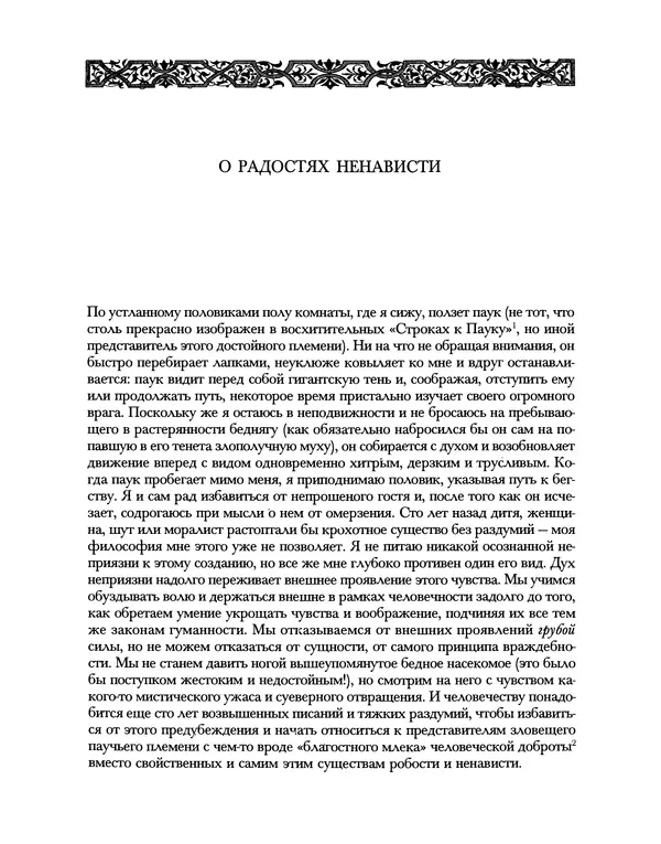 Уильям Хэзлитт - Застольные беседы - Страница № 478