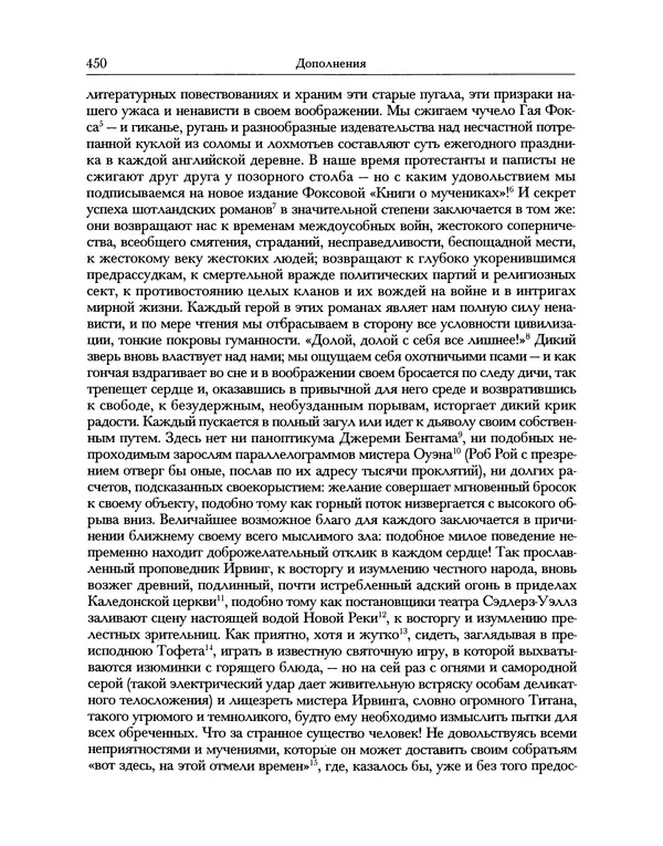 Уильям Хэзлитт - Застольные беседы - Страница № 480