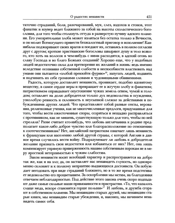 Уильям Хэзлитт - Застольные беседы - Страница № 481