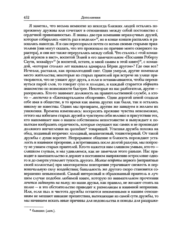 Уильям Хэзлитт - Застольные беседы - Страница № 482