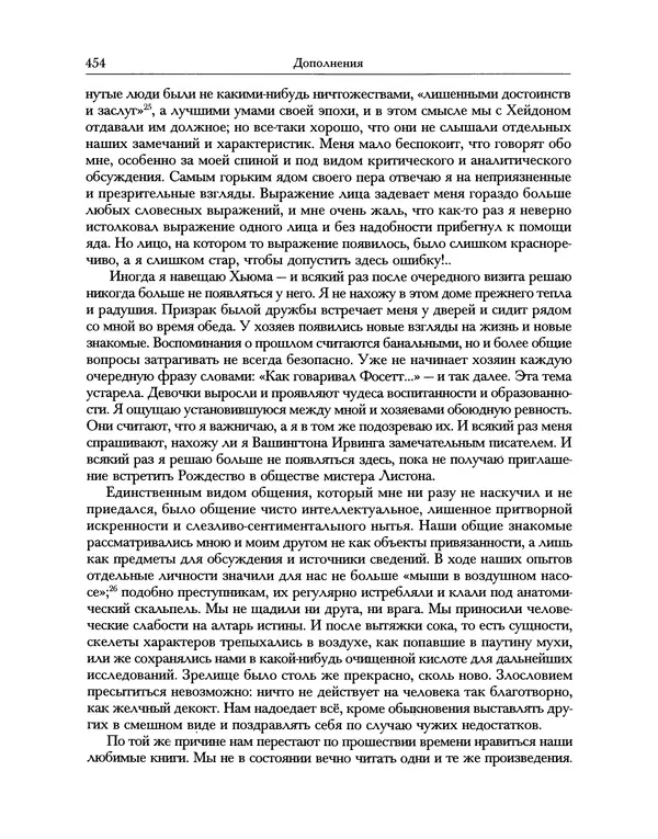Уильям Хэзлитт - Застольные беседы - Страница № 484