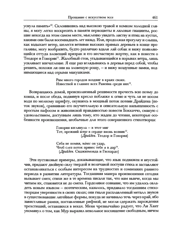 Уильям Хэзлитт - Застольные беседы - Страница № 491