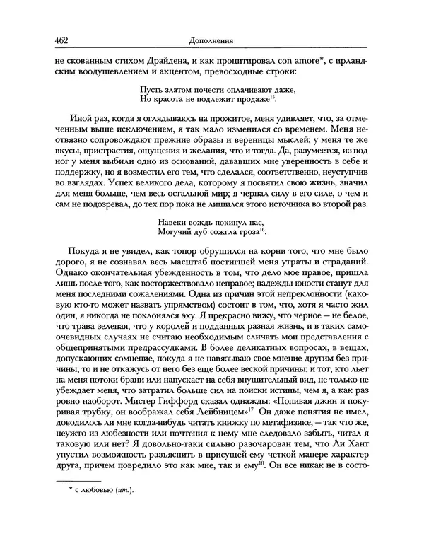 Уильям Хэзлитт - Застольные беседы - Страница № 492