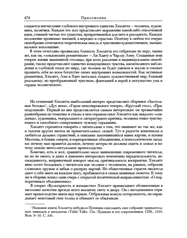 Уильям Хэзлитт - Застольные беседы - Страница № 504