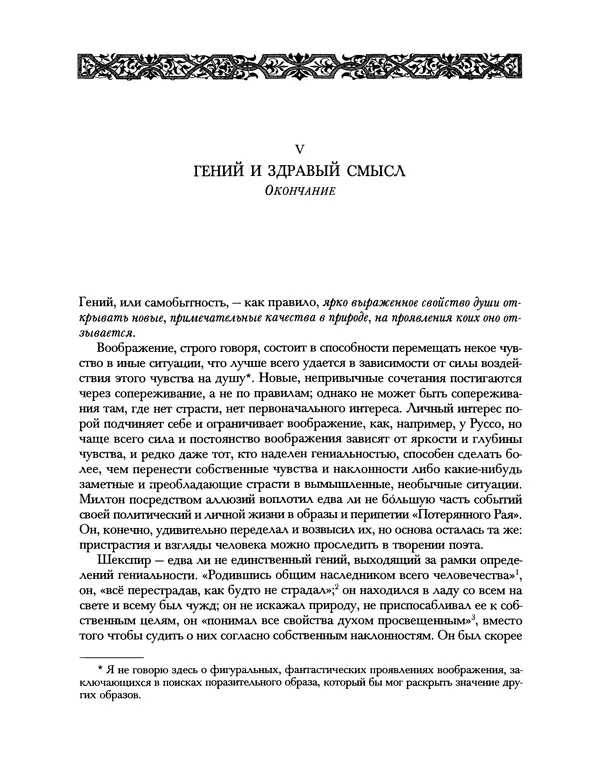 Уильям Хэзлитт - Застольные беседы - Страница № 51