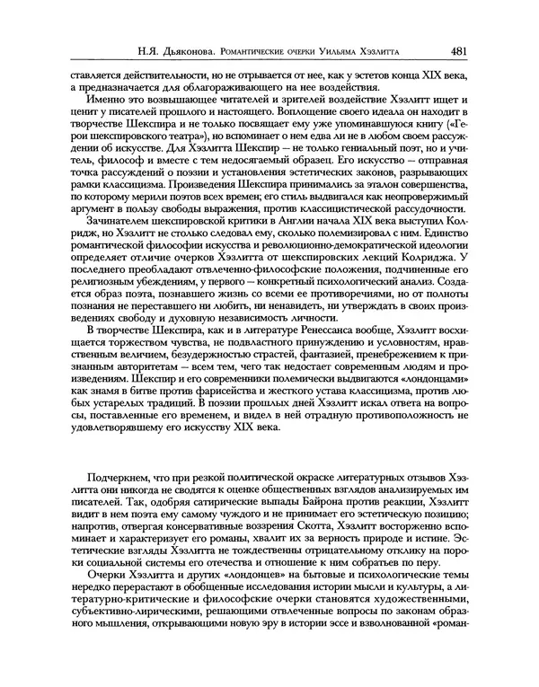 Уильям Хэзлитт - Застольные беседы - Страница № 511