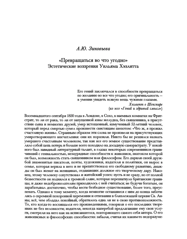 Уильям Хэзлитт - Застольные беседы - Страница № 515
