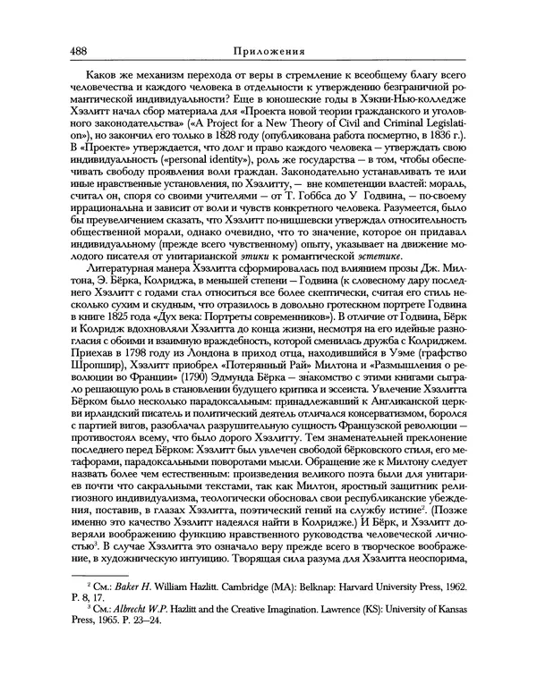 Уильям Хэзлитт - Застольные беседы - Страница № 518