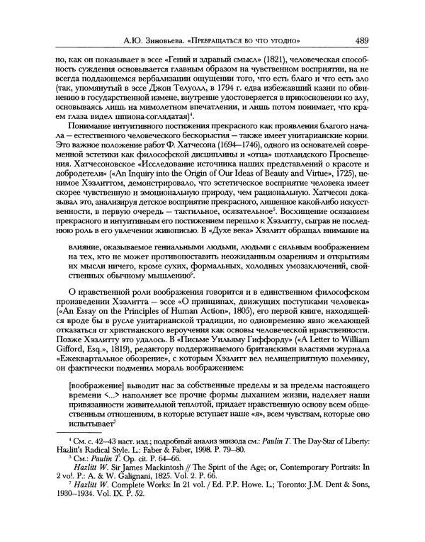 Уильям Хэзлитт - Застольные беседы - Страница № 519