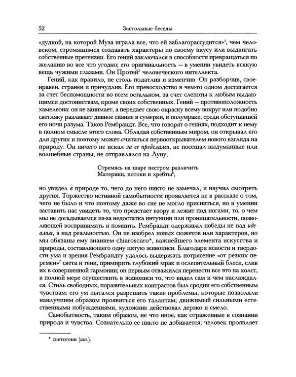 Уильям Хэзлитт - Застольные беседы - Страница № 52