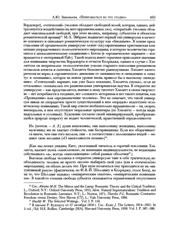 Уильям Хэзлитт - Застольные беседы - Страница № 523