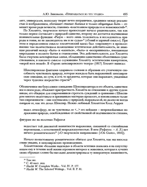 Уильям Хэзлитт - Застольные беседы - Страница № 525