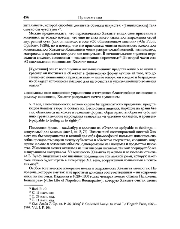 Уильям Хэзлитт - Застольные беседы - Страница № 526