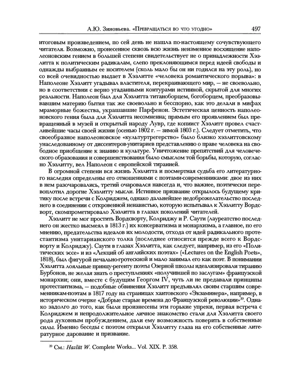 Уильям Хэзлитт - Застольные беседы - Страница № 527