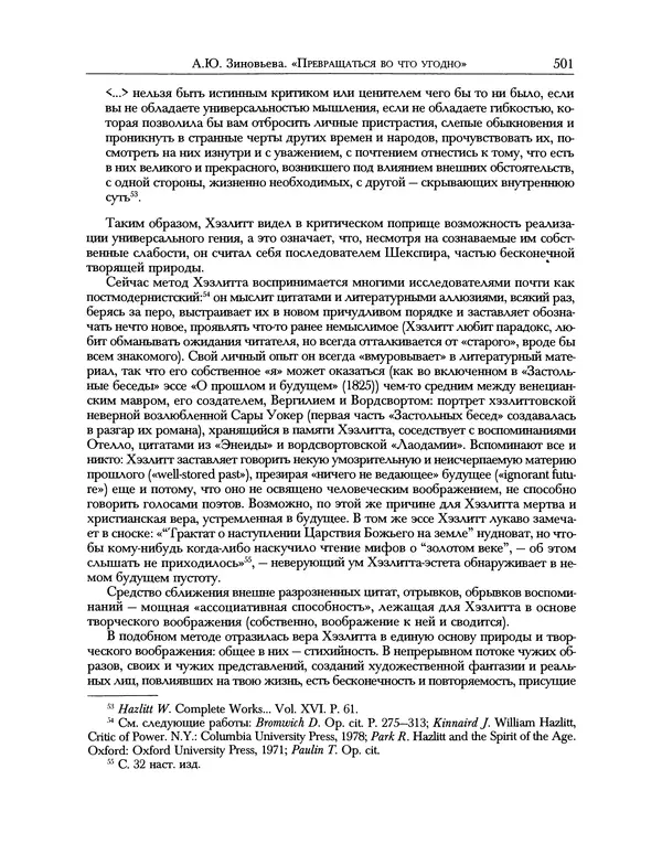 Уильям Хэзлитт - Застольные беседы - Страница № 531
