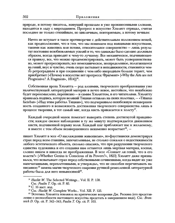 Уильям Хэзлитт - Застольные беседы - Страница № 532