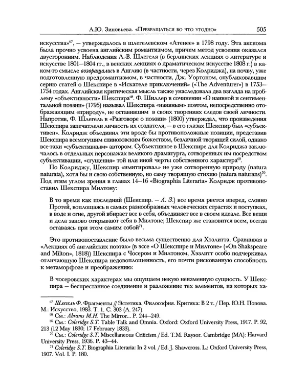 Уильям Хэзлитт - Застольные беседы - Страница № 535