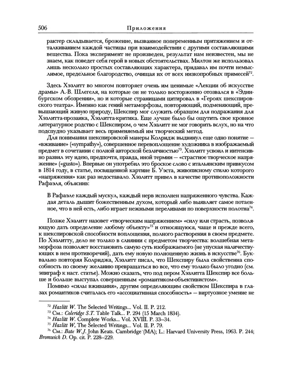 Уильям Хэзлитт - Застольные беседы - Страница № 536
