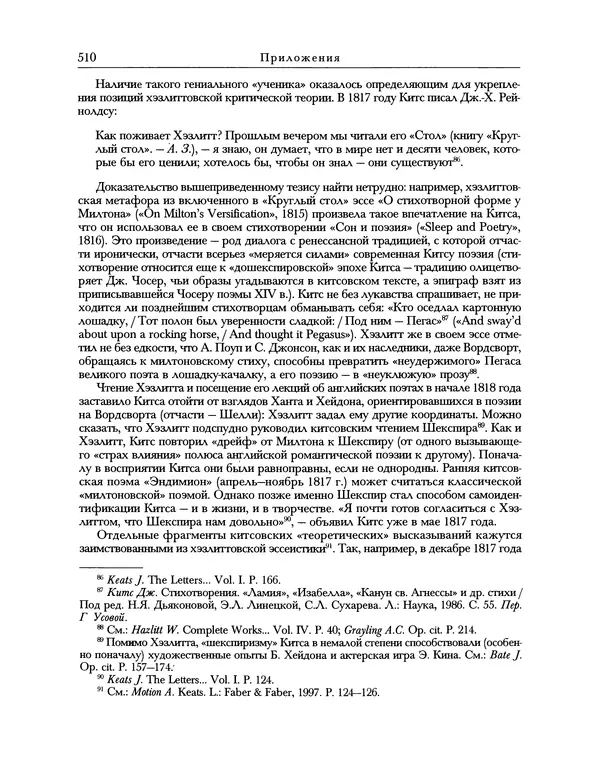 Уильям Хэзлитт - Застольные беседы - Страница № 540