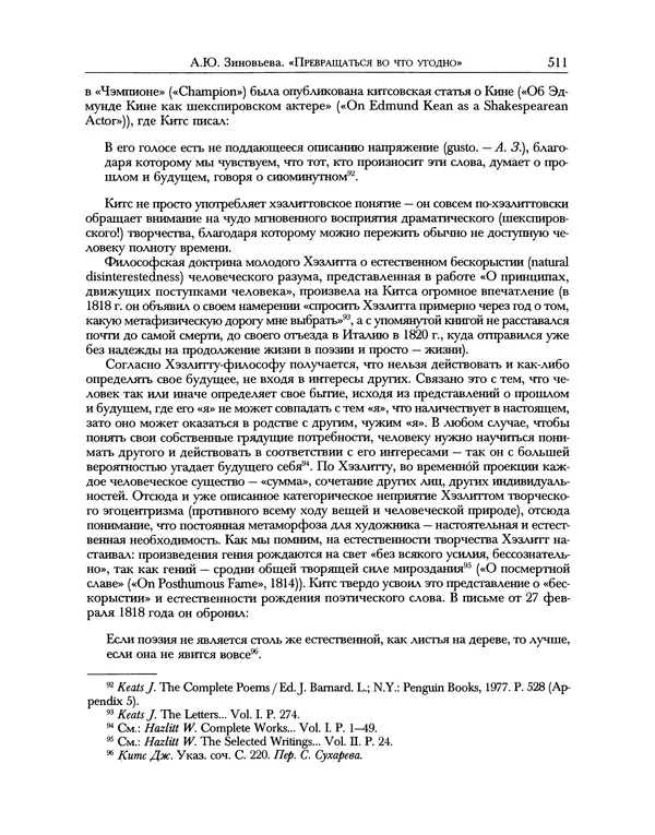 Уильям Хэзлитт - Застольные беседы - Страница № 541