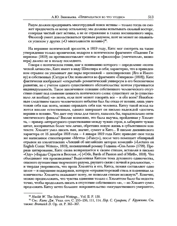 Уильям Хэзлитт - Застольные беседы - Страница № 543