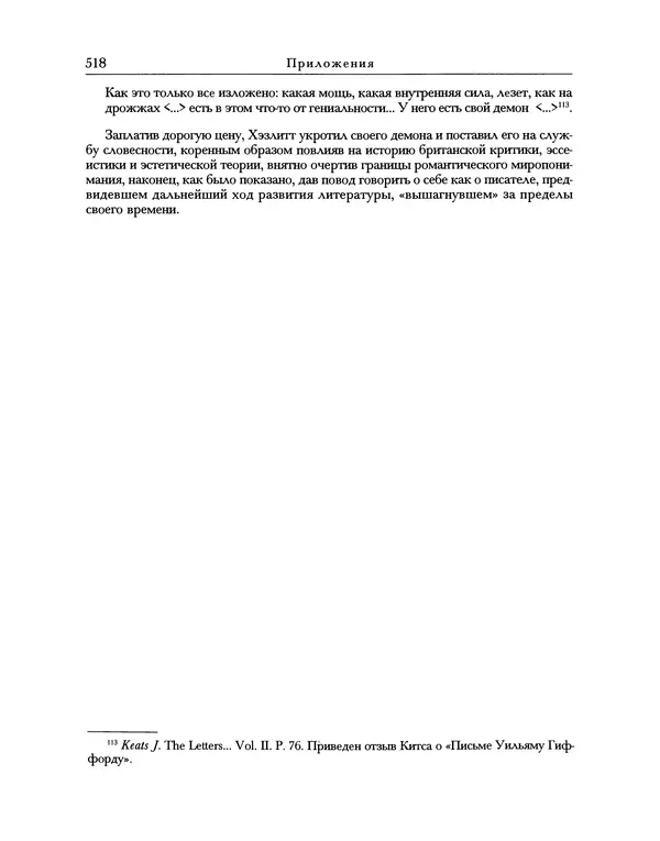Уильям Хэзлитт - Застольные беседы - Страница № 548