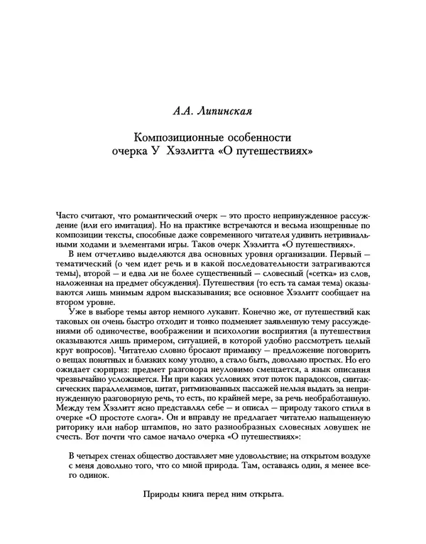 Уильям Хэзлитт - Застольные беседы - Страница № 549