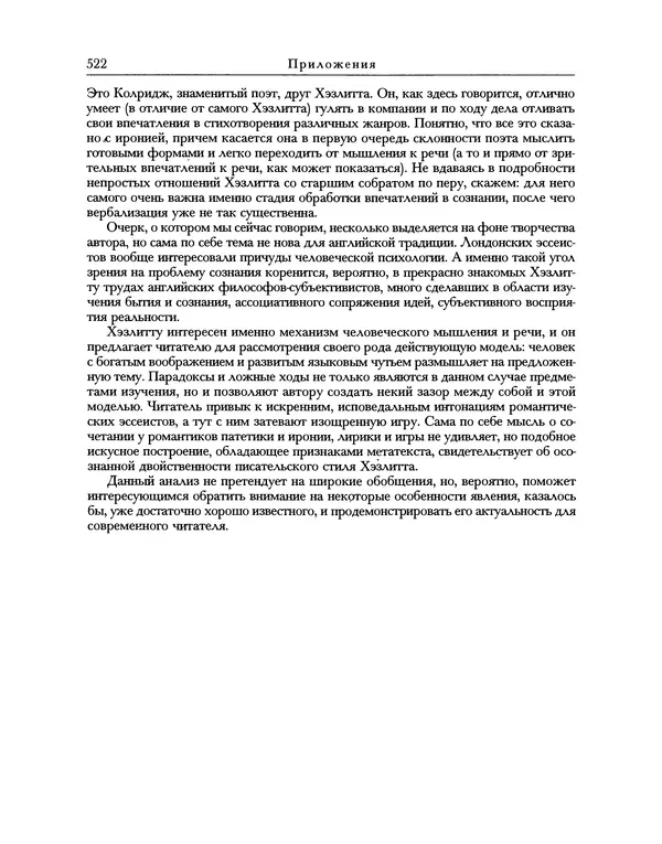 Уильям Хэзлитт - Застольные беседы - Страница № 552