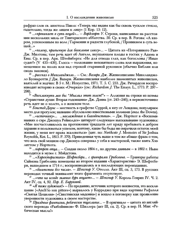 Уильям Хэзлитт - Застольные беседы - Страница № 555