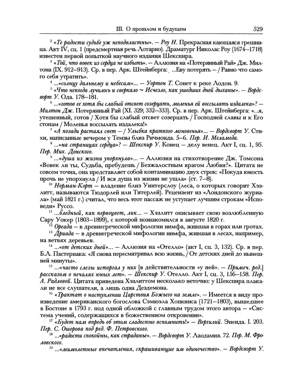 Уильям Хэзлитт - Застольные беседы - Страница № 559