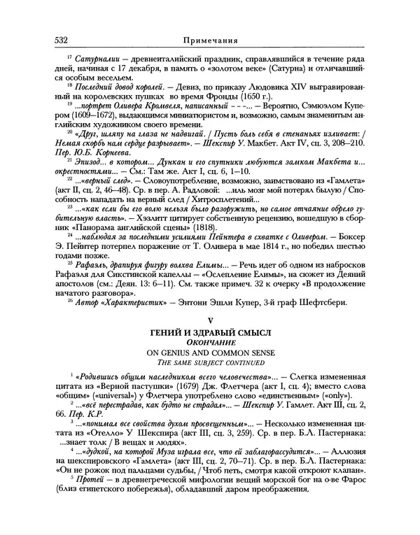 Уильям Хэзлитт - Застольные беседы - Страница № 562