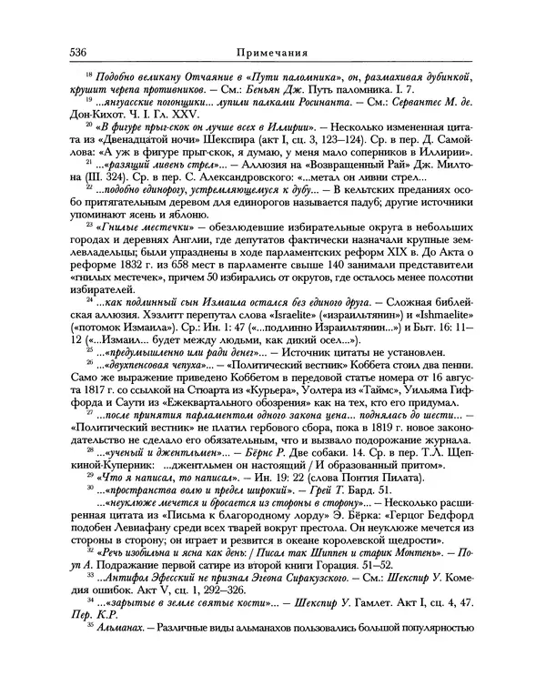 Уильям Хэзлитт - Застольные беседы - Страница № 566