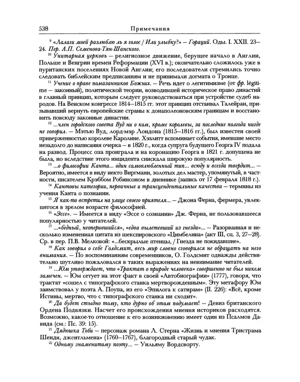 Уильям Хэзлитт - Застольные беседы - Страница № 568
