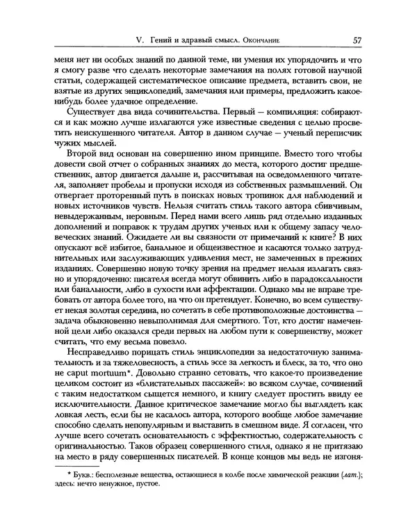 Уильям Хэзлитт - Застольные беседы - Страница № 57