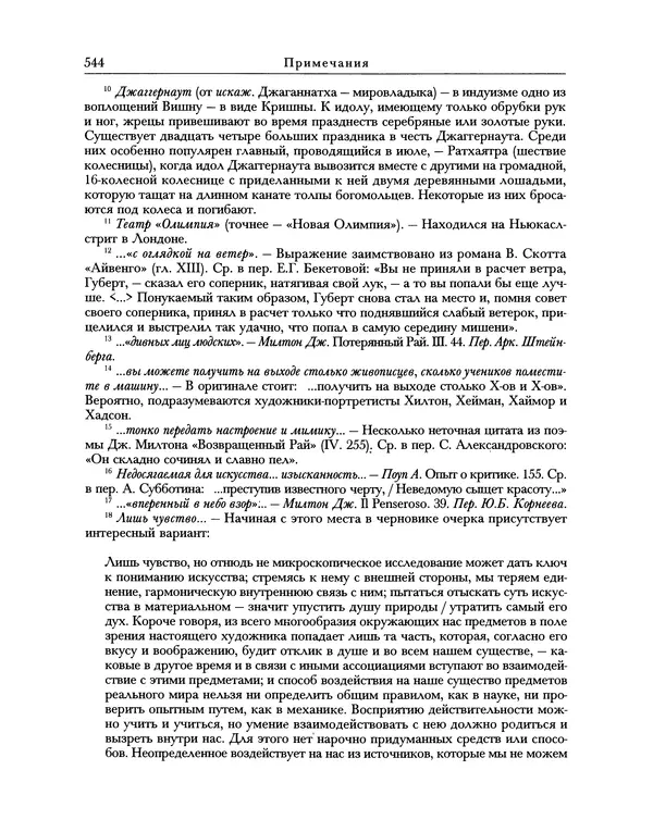 Уильям Хэзлитт - Застольные беседы - Страница № 574