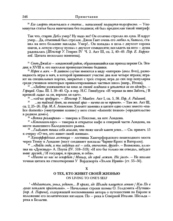 Уильям Хэзлитт - Застольные беседы - Страница № 576