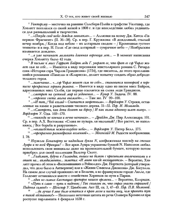 Уильям Хэзлитт - Застольные беседы - Страница № 577