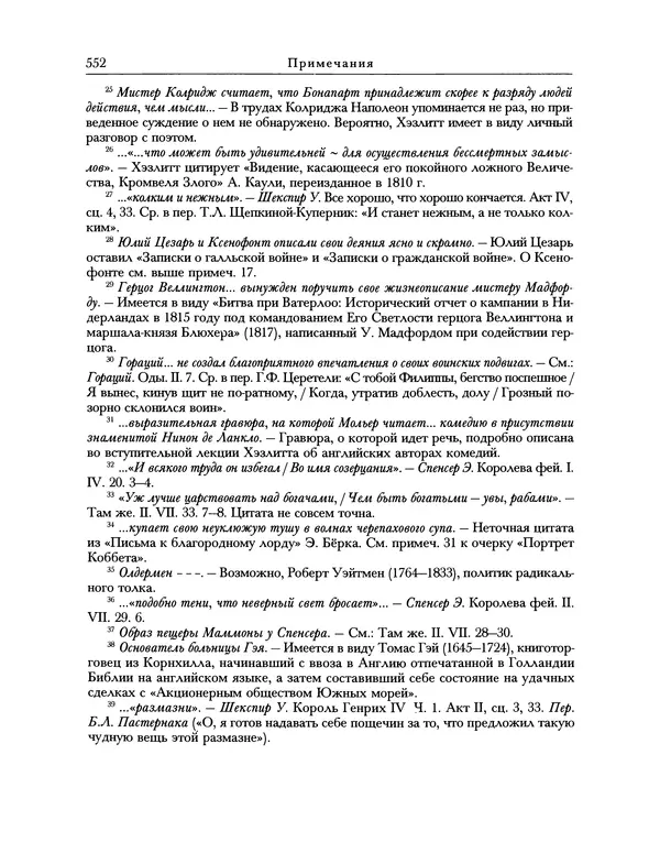 Уильям Хэзлитт - Застольные беседы - Страница № 582