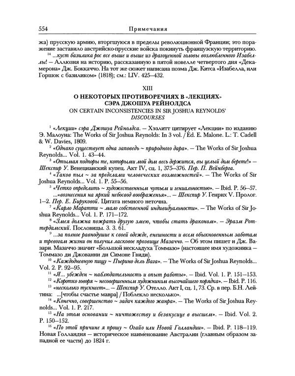 Уильям Хэзлитт - Застольные беседы - Страница № 584