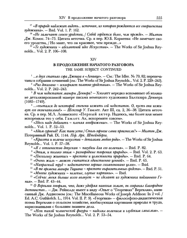 Уильям Хэзлитт - Застольные беседы - Страница № 585