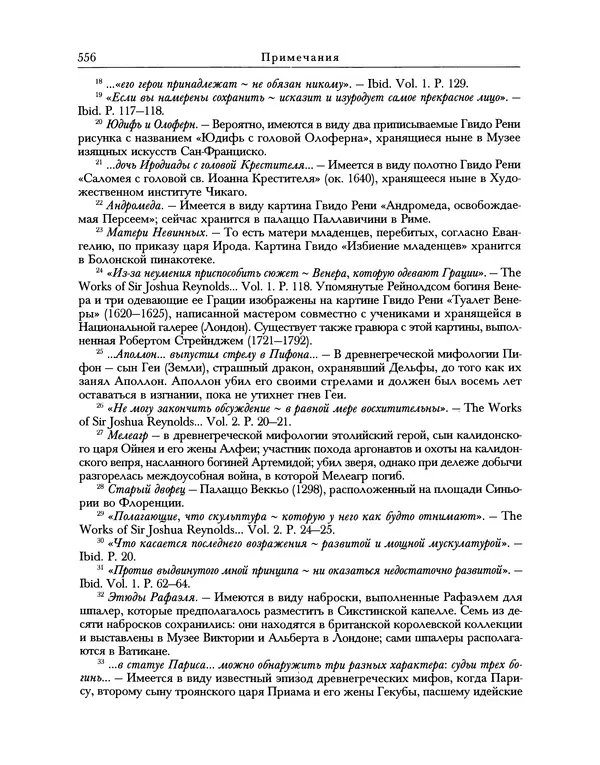 Уильям Хэзлитт - Застольные беседы - Страница № 586