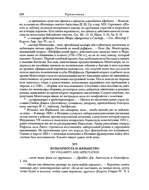 Уильям Хэзлитт - Застольные беседы - Страница № 590