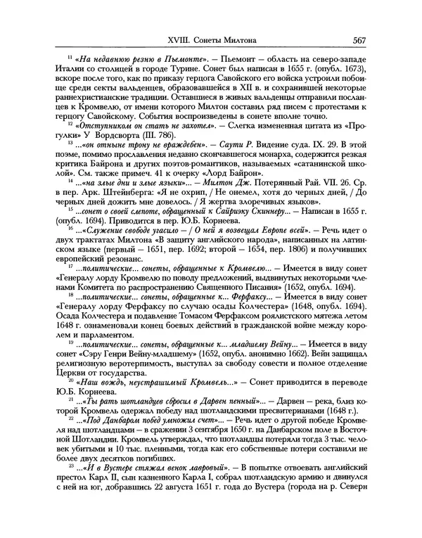 Уильям Хэзлитт - Застольные беседы - Страница № 597