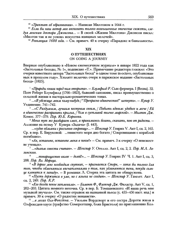 Уильям Хэзлитт - Застольные беседы - Страница № 599