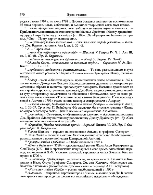 Уильям Хэзлитт - Застольные беседы - Страница № 600