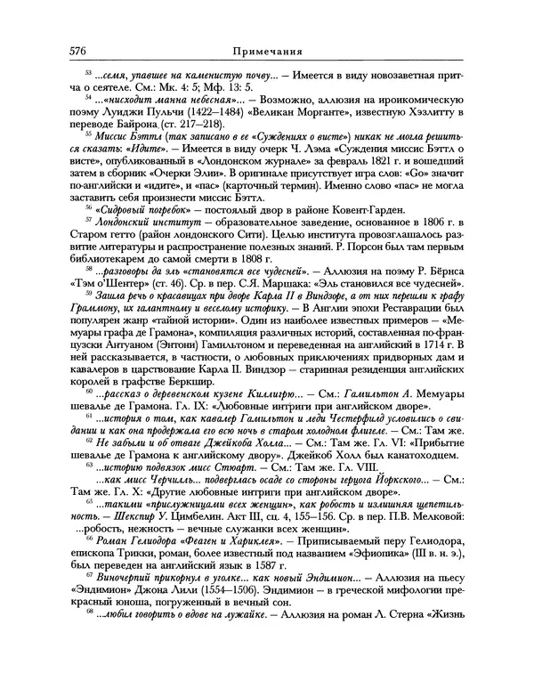 Уильям Хэзлитт - Застольные беседы - Страница № 606