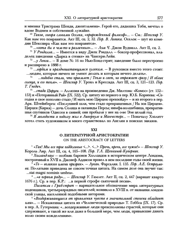 Уильям Хэзлитт - Застольные беседы - Страница № 607