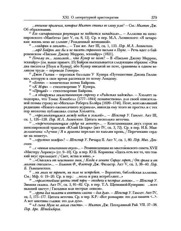 Уильям Хэзлитт - Застольные беседы - Страница № 609
