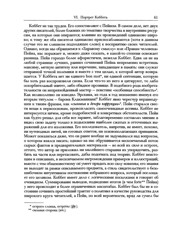 Уильям Хэзлитт - Застольные беседы - Страница № 61